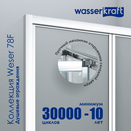 Душевой уголок WasserKRAFT Weser 78F19
