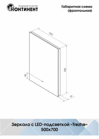 Зеркало Континент Trezhe LED 500х700 ореольная холодная подсветка и Б/К сенсор