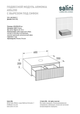 Подвесной модуль Salini Armonia 600x200 с вырезом под сифон, латунь, 27A.1.600.200.03.1