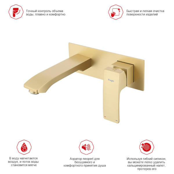 Смеситель для раковины встраиваемый Raglo R01.11.03, золотой сатин