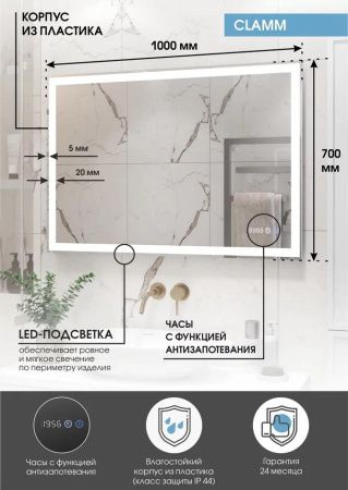 Зеркало Континент Clamm LED 1000х700 c подогревом и часами