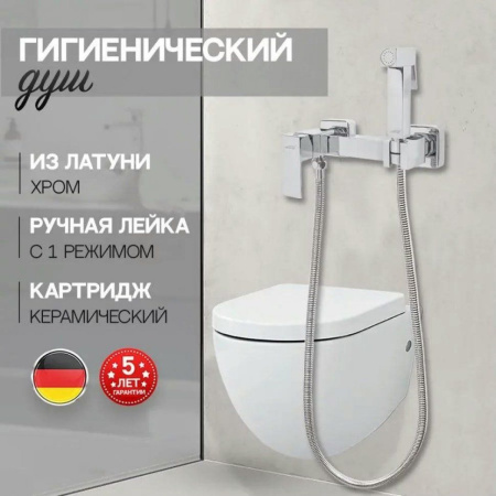 Смеситель с гигиеническим душем Hansberge H0077 Хром