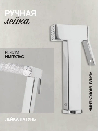 Смеситель встраиваемый с гигиеническим душем Hansberge H3077 Белый хром