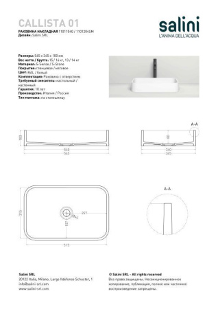 Раковина накладная Salini CALLISTA 01, белый, 1101104G