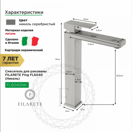 Cмеситель для раковины FILARETE Fing FL6040 (Никель)