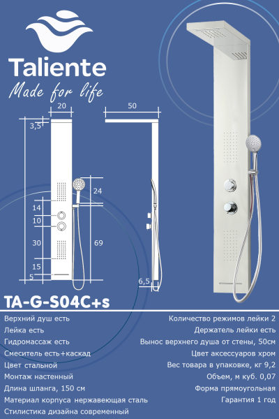 Душевая панель Taliente TA-G-S04C+s прямоугольная настенная