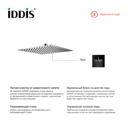 Верхний душ IDDIS 00630SSi64 квадратный