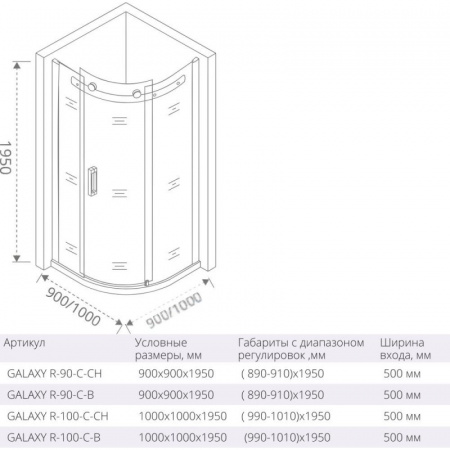 Душевой уголок Good Door Galaxy R-90-C-CH прозрачное стекло