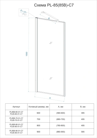 Шторка на ванну Veconi Palau PL-85, 800x1500, хром, стекло прозрачное, PL85-80-01-C7