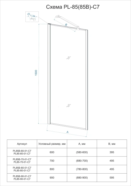 Шторка на ванну Veconi Palau PL-85B, 700x1500, черный, стекло прозрачное, PL85B-70-01-C7