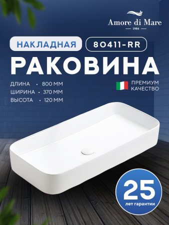 Накладная раковина Amore di Mare Bella 80411-RR, умывальник прямоугольный из фарфора 80х37 см, белый цвет, гарантия 25 лет