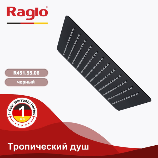 Верхний душ Raglo R451.55.06, черный