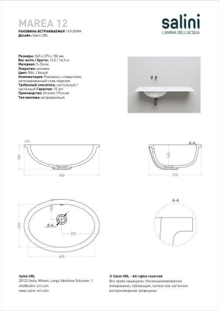 Раковина встраиваемая Salini MAREA 12 покраска по RAL полностью, 1101109GF
