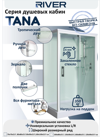 Душевая кабина River TANA 120/90 1200х900х2170мм