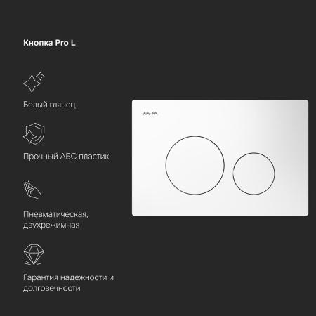 IS49001.111700 Комплект инсталляция с клавишей Pro L белый с подвесным унитазом Awe FlashClean с сиденьем м/л