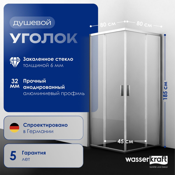 Душевой уголок WasserKRAFT Lippe 45S54
