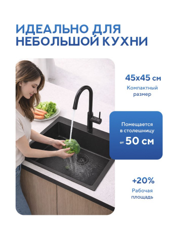 Мойка для кухни из нержавеющей стали Amore di Mare Favo Pelle FP4545B-1, 450х450х220 мм: мойка, дозатор, сифон. Цвет: черный.