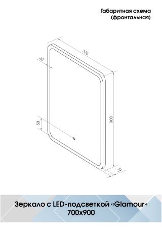 Зеркало Континент Glamour LED 70х90 с подсветской
