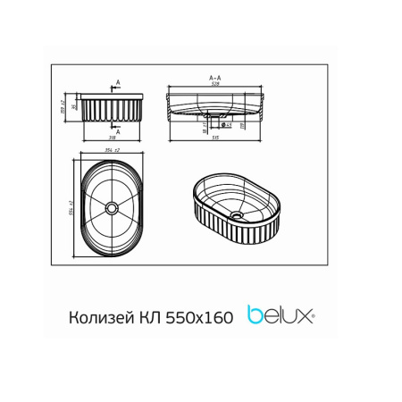 Умывальник Колизей КЛ 550, Белый