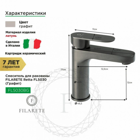 Cмеситель для раковины FILARETE Retta FL5030 (Графит)