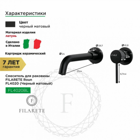 Cмеситель для раковины FILARETE Roun FL4020 (Черный матовый)
