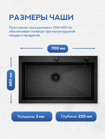 Мойка для кухни из нержавеющей стали Amore di Mare Favo Pelle FP7048B-2, 700х480х220 мм: мойка, корзина, дозатор, сифон. Цвет: черный.