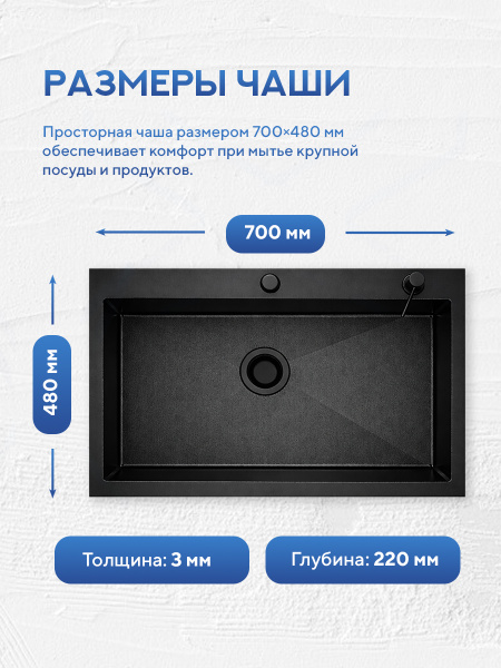 Мойка для кухни из нержавеющей стали Amore di Mare Favo Pelle FP7048B-1, 700х480х220 мм: мойка, дозатор, сифон. Цвет: черный.