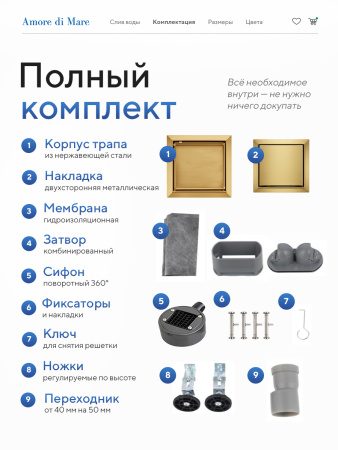 Трап для душа Amore di Mare Picco SD-15G, 150х150 мм, оборачиваемый под плитку, золото