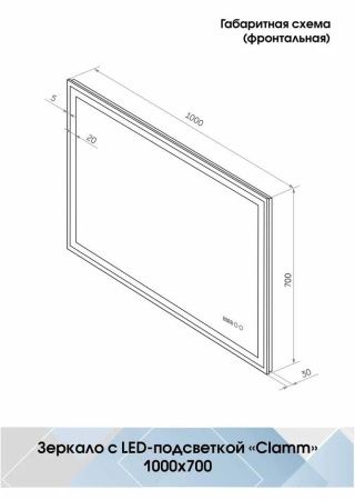 Зеркало Континент Clamm LED 1000х700 c подогревом и часами