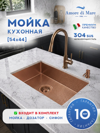 Мойка для кухни из нержавеющей стали Amore di Mare Alveo Bronze AL5444BR-1, 540х440х220 мм: мойка, дозатор, сифон. Цвет: бронза.