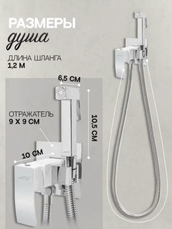 Смеситель встраиваемый с гигиеническим душем Hansberge H3077 Белый хром