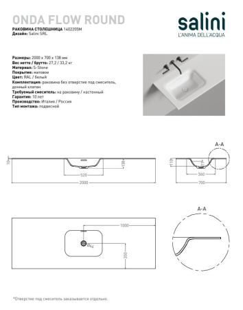 Раковина столешница Salini ONDA FLOW ROUND, белый, 1402205MN