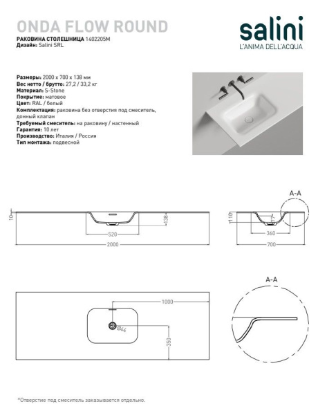 Раковина столешница Salini ONDA FLOW ROUND, белый, 1402205MN