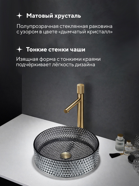 Накладная раковина Amore di Mare 36503-RD, умывальник круглый из закаленного стекла 36 см, матовый хрусталь, гарантия 25 лет