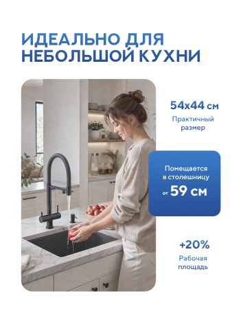 Мойка для кухни из нержавеющей стали Amore di Mare Alveo Black AL5444B-2, 540х440х220 мм: мойка, корзина, дозатор, сифон. Цвет: черный.