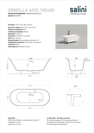 Ванна встраиваемая Salini ORNELLA AXIS 180x80 покраска по RAL полностью, S-Sense, матовый 103411MF