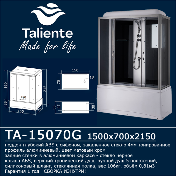 Душевой бокс Taliente TA-15070G 150х70