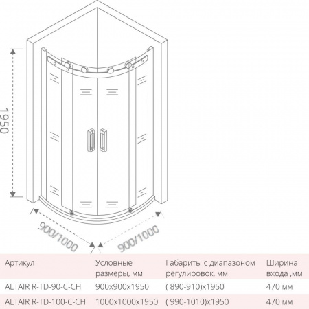 Душевой уголок Good Door ALTAIR R-TD-90-C-CH прозрачное стекло