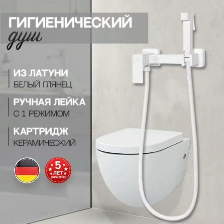Смеситель с гигиеническим душем Hansberge H0077 Белый