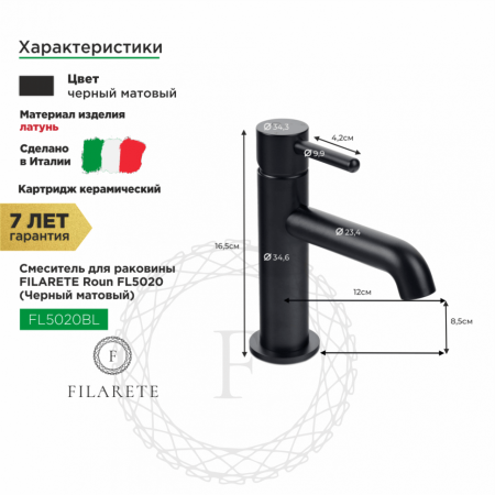 Cмеситель для раковины FILARETE Roun FL5020 (Черный матовый)