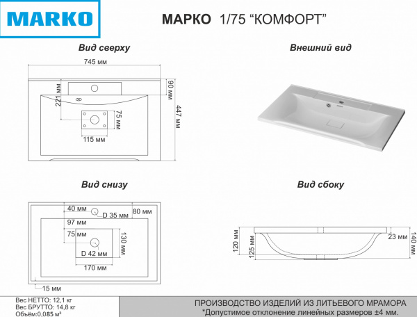 Раковина Marko Комфорт 75 см 5002750