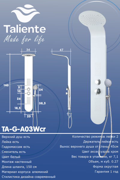 Душевая панель Taliente TA-G-A03Wcr округлая настенная
