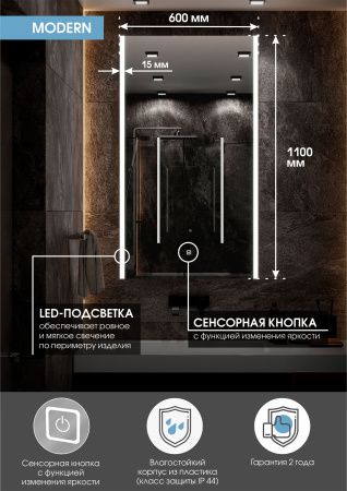 Зеркало Континент Modern LED 600x1100