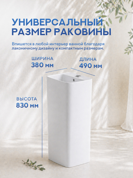 Напольная раковина Amore di Mare Elba 49904-OL, умывальник из фарфора, белый цвет, гарантия 25 лет