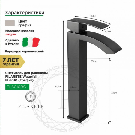 Cмеситель для раковины FILARETE Waterfall FL6010 (Графит)