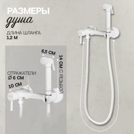 Смеситель с гигиеническим душем Hansberge H0099 Белый