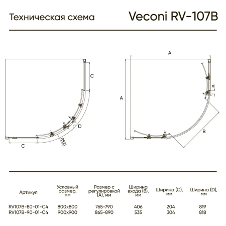 Душевой угол Veconi Rovigo RV-107B, 800x800x1900, черный, стекло прозрачное, RV107B-80-01-C4