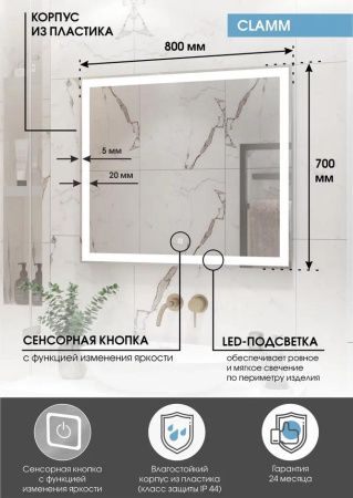 Зеркало Континент Clamm LED 800х700