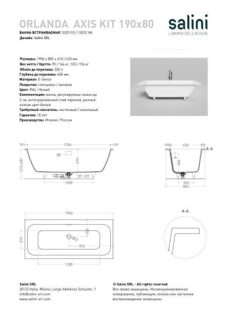 Ванна встраиваемая Salini ORLANDA AXIS KIT 190x80 покраска по RAL полностью, S-Stone, матовый 103321MF