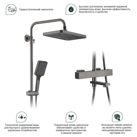 Душевая система с термостатом Splenka S224.26.09, графит